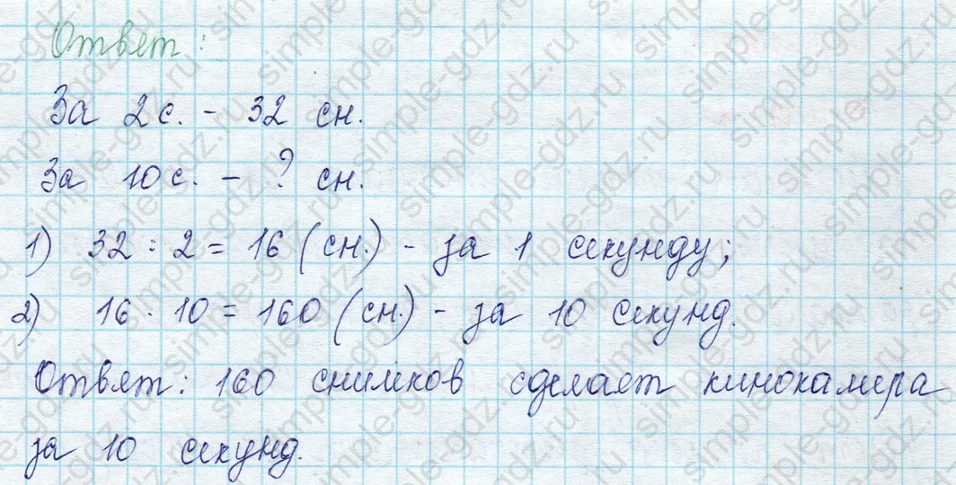 matematika class-3 Математика 3 класс учебник Моро, Бантова 1, 2 часть - 2 Часть страница 55 ответ 3