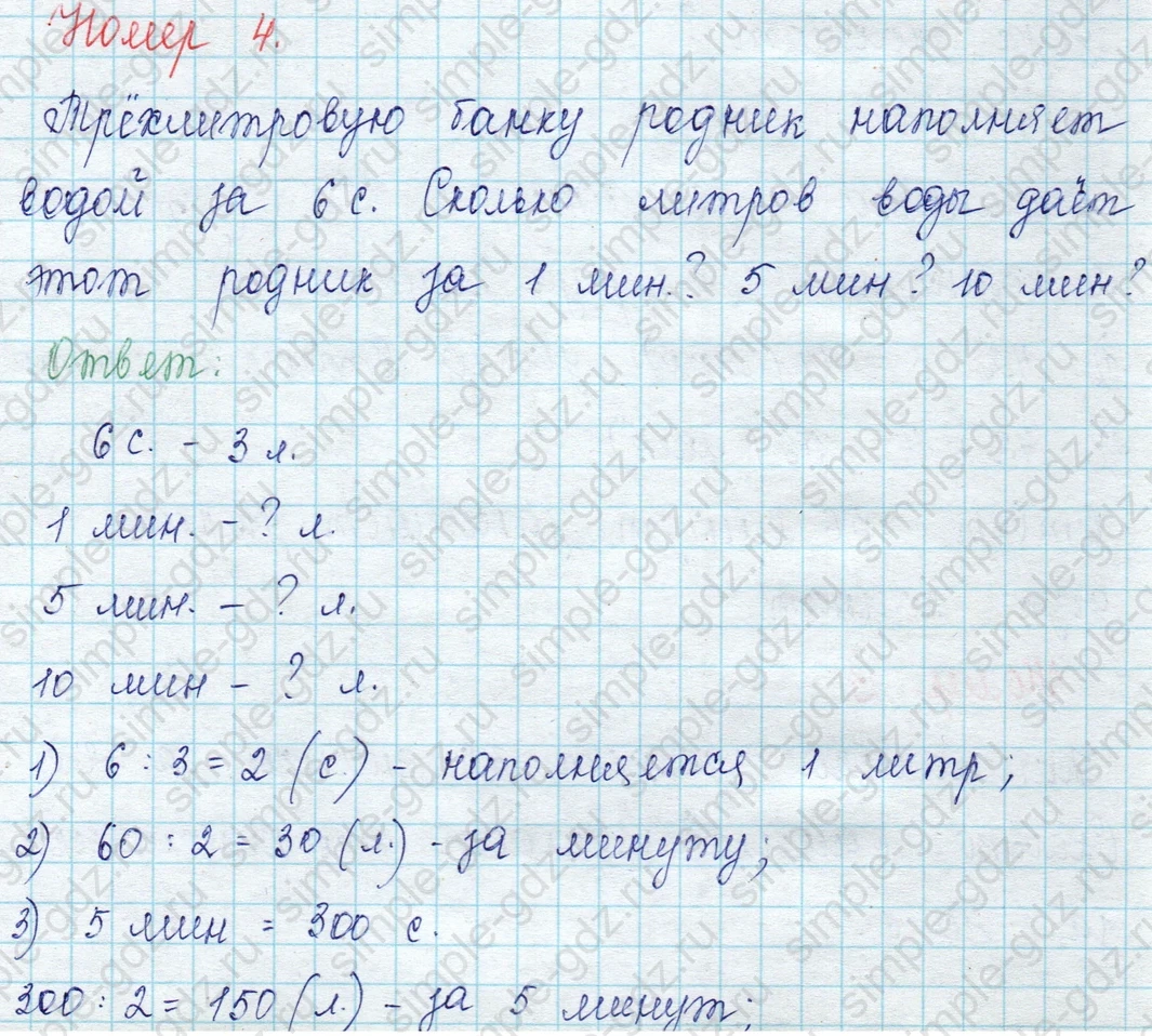 matematika class-3 Математика 3 класс учебник Моро, Бантова 1, 2 часть - 2 Часть страница 55 ответ 4