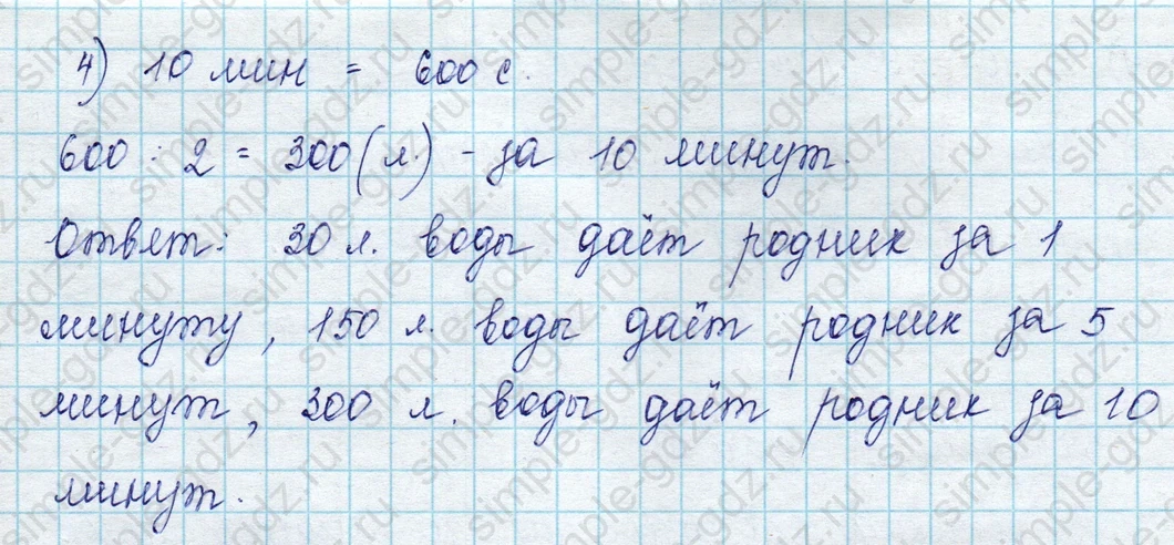 matematika class-3 Математика 3 класс учебник Моро, Бантова 1, 2 часть - 2 Часть страница 55 ответ 4