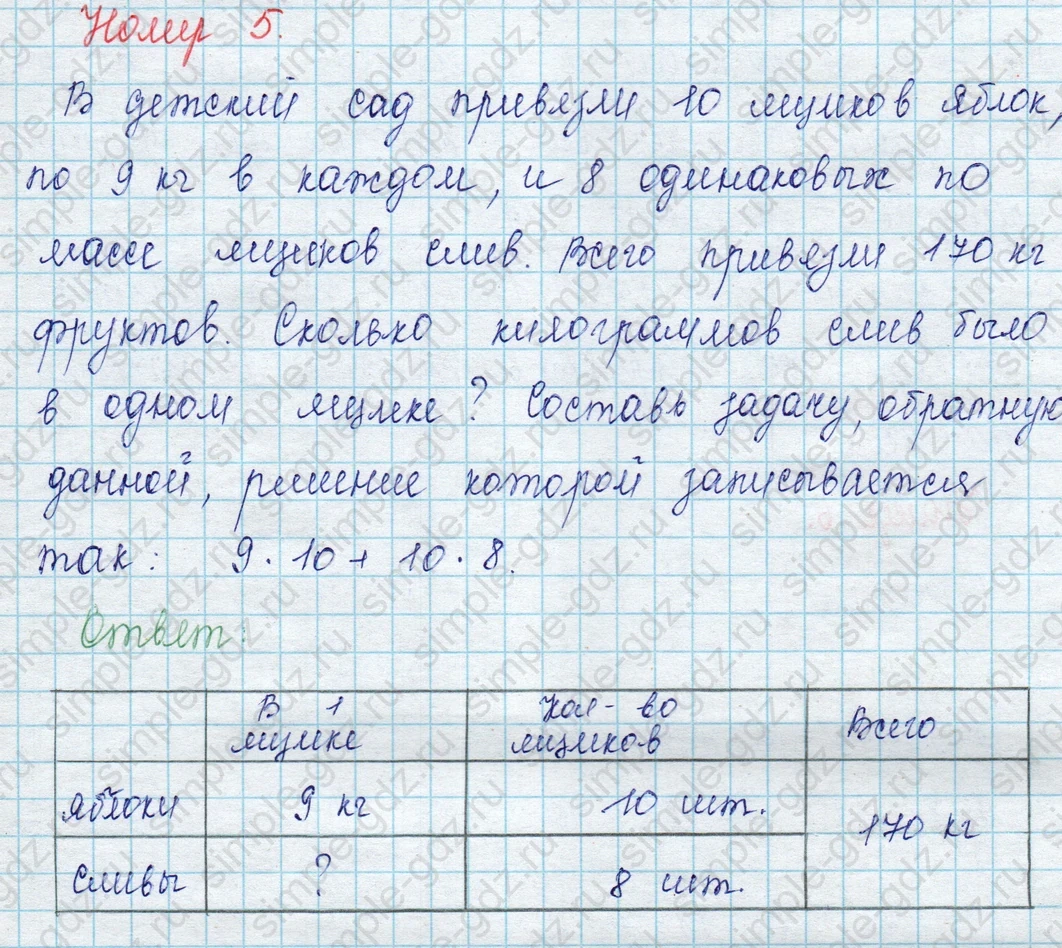 matematika class-3 Математика 3 класс учебник Моро, Бантова 1, 2 часть - 2 Часть страница 55 ответ 5