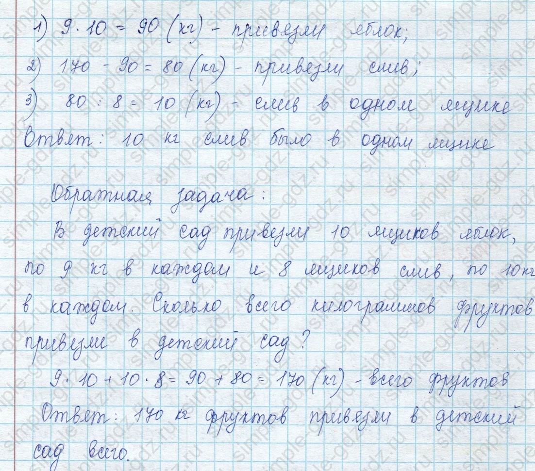 matematika class-3 Математика 3 класс учебник Моро, Бантова 1, 2 часть - 2 Часть страница 55 ответ 5