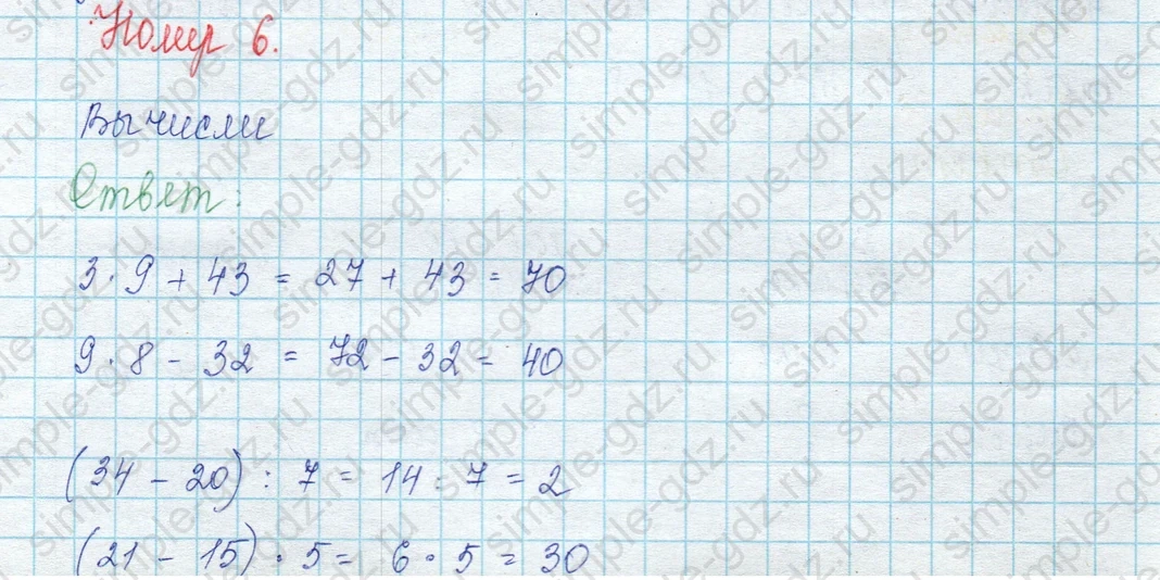 matematika class-3 Математика 3 класс учебник Моро, Бантова 1, 2 часть - 2 Часть страница 55 ответ 6