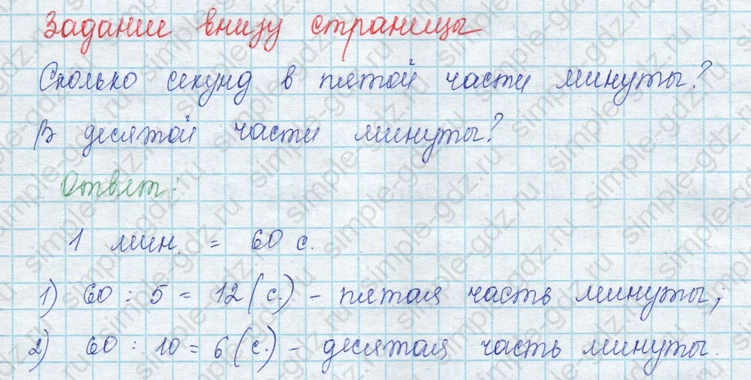 matematika class-3 Математика 3 класс учебник Моро, Бантова 1, 2 часть - 2 Часть страница 55 ответ Задание внизу страницы