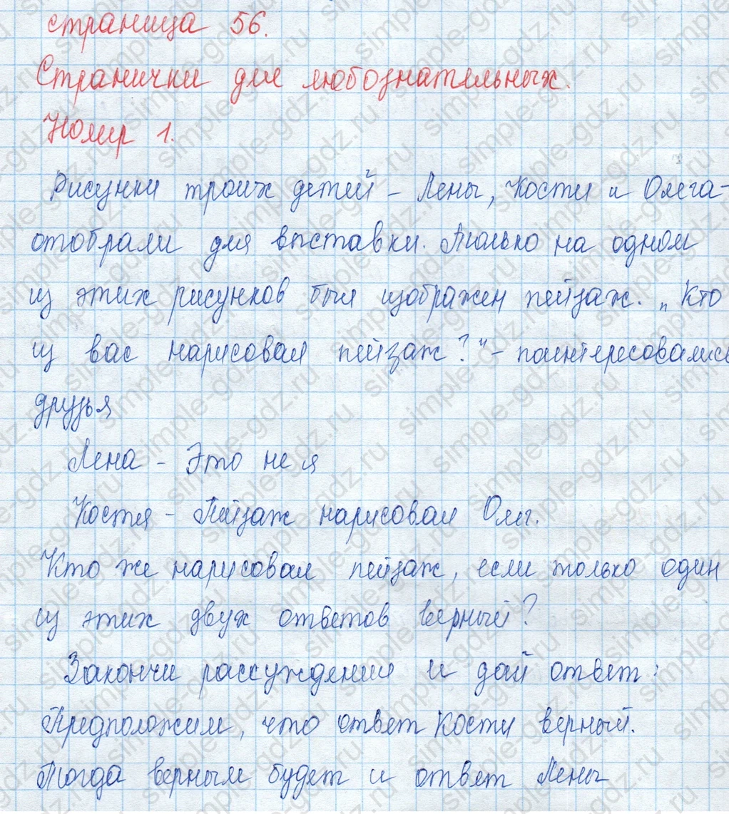 matematika class-3 Математика 3 класс учебник Моро, Бантова 1, 2 часть - 2 Часть страница 56 ответ Номер 1