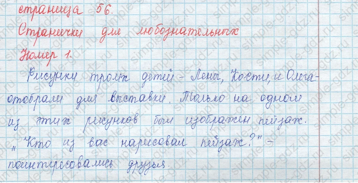 matematika class-3 Математика 3 класс учебник Моро, Бантова 1, 2 часть - 2 Часть страница 56 ответ 1