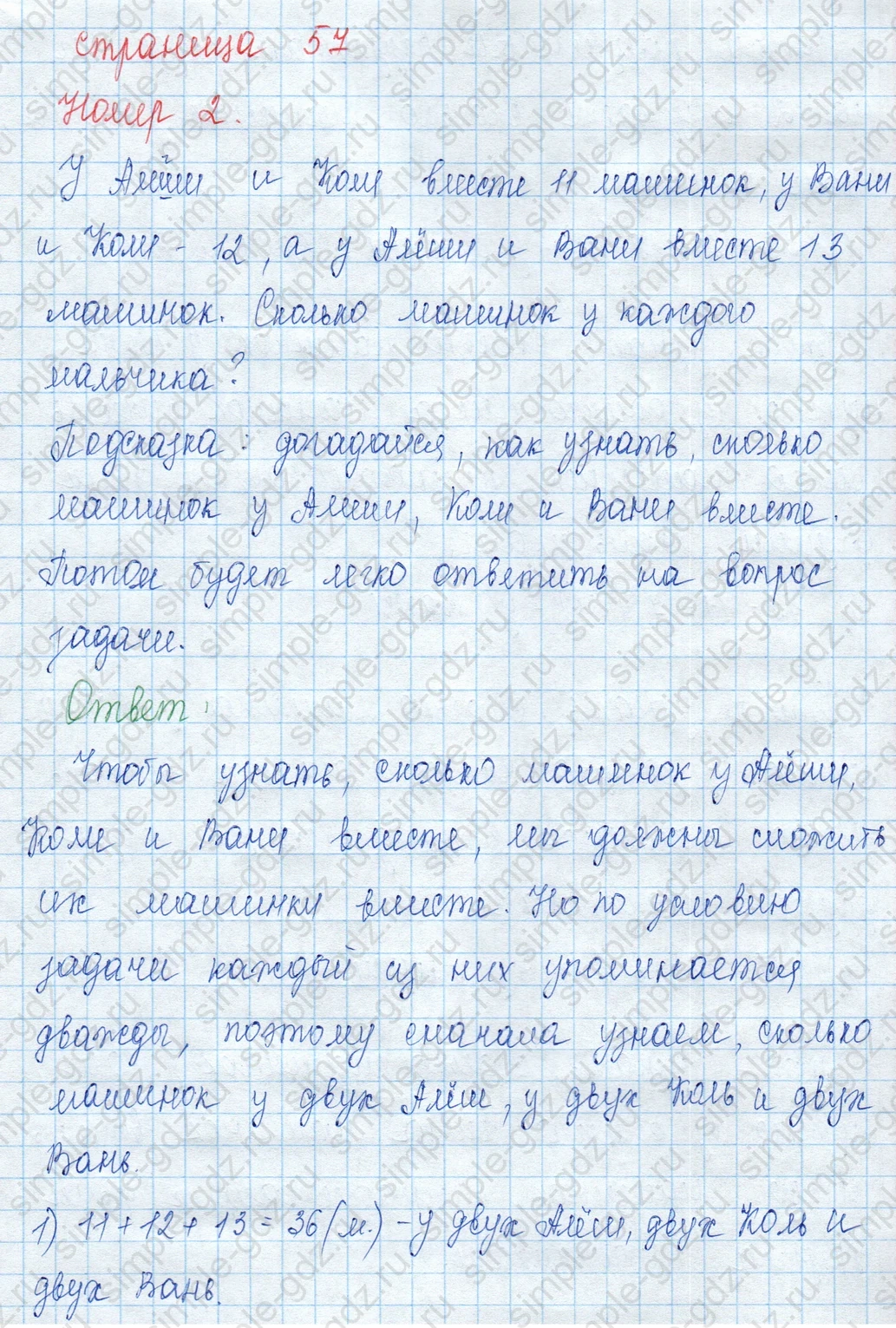 matematika class-3 Математика 3 класс учебник Моро, Бантова 1, 2 часть - 2 Часть страница 57 ответ Номер 2