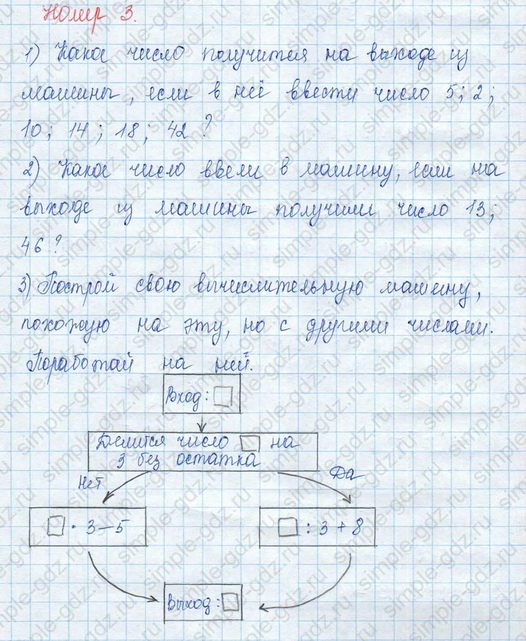 matematika class-3 Математика 3 класс учебник Моро, Бантова 1, 2 часть - 2 Часть страница 57 ответ Номер 3