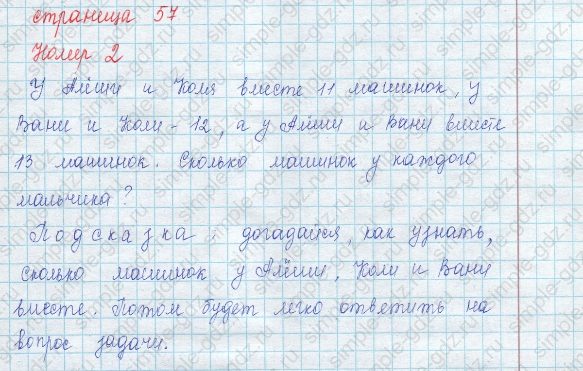 matematika class-3 Математика 3 класс учебник Моро, Бантова 1, 2 часть - 2 Часть страница 57 ответ 2