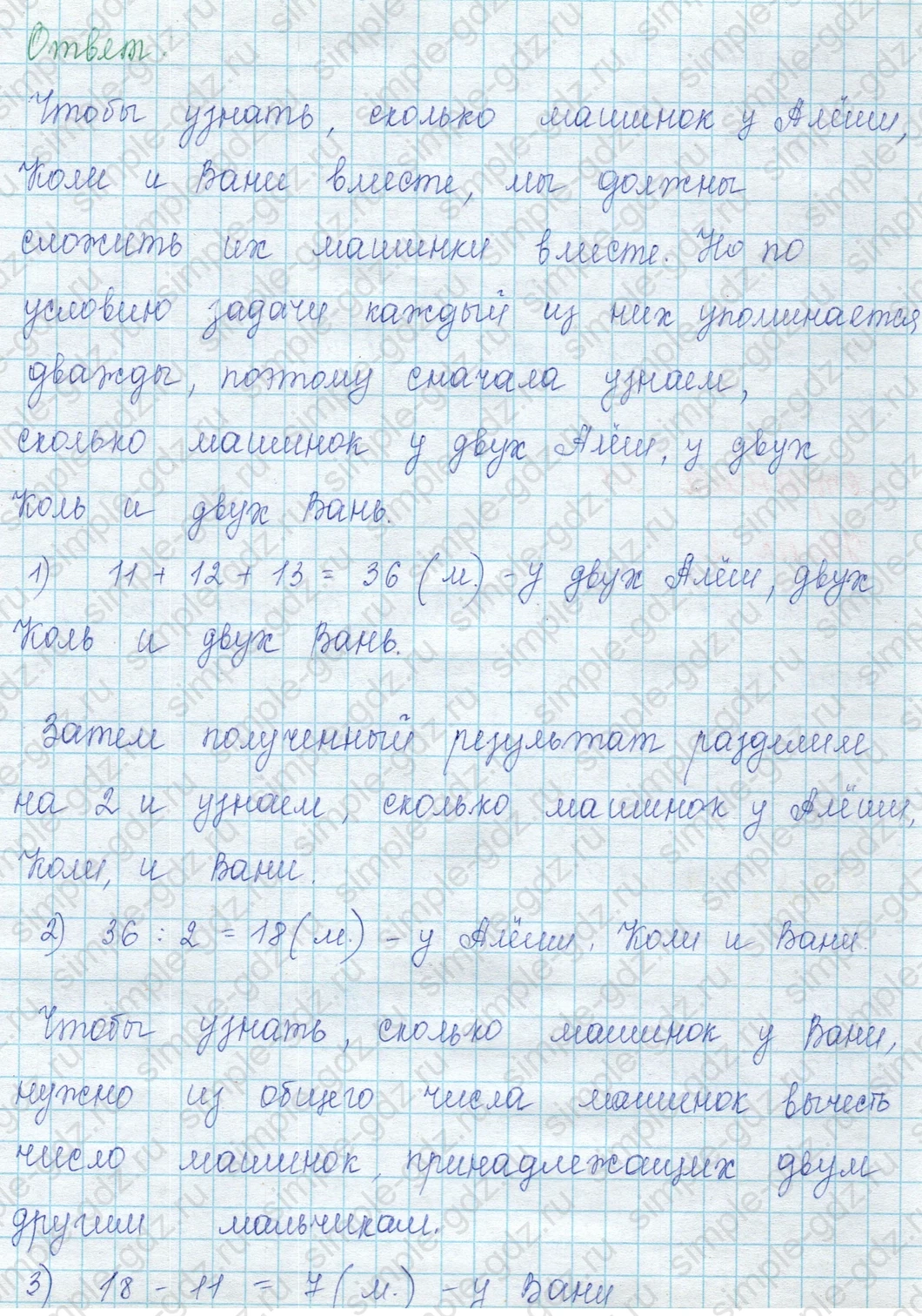 matematika class-3 Математика 3 класс учебник Моро, Бантова 1, 2 часть - 2 Часть страница 57 ответ 2