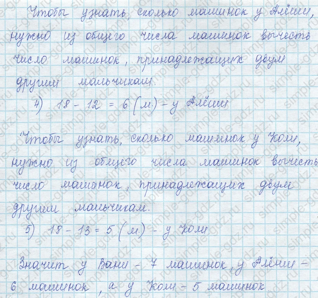 matematika class-3 Математика 3 класс учебник Моро, Бантова 1, 2 часть - 2 Часть страница 57 ответ 2