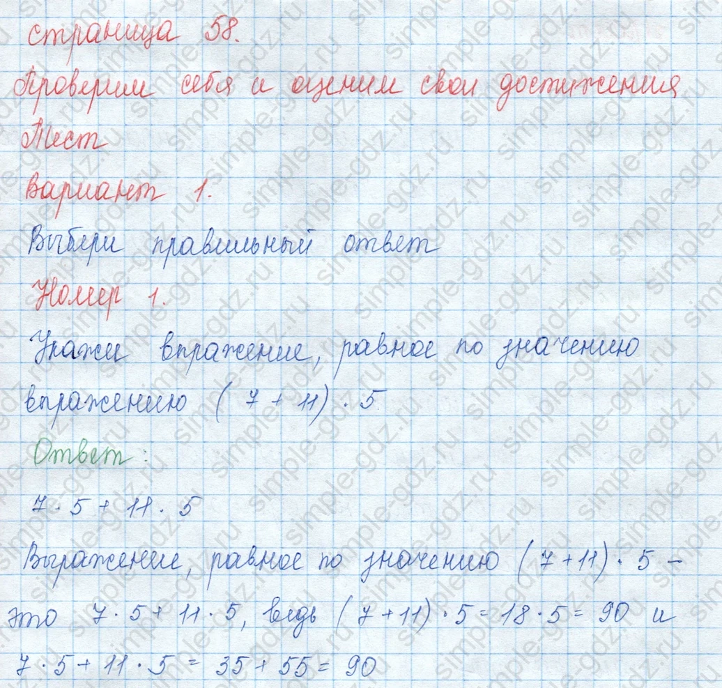 matematika class-3 Математика 3 класс учебник Моро, Бантова 1, 2 часть - 2 Часть страница 58 ответ Проверим себя и оценим свои достижения. Номер 1