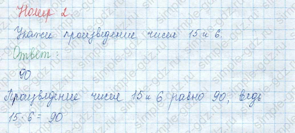 matematika class-3 Математика 3 класс учебник Моро, Бантова 1, 2 часть - 2 Часть страница 58 ответ Номер 2