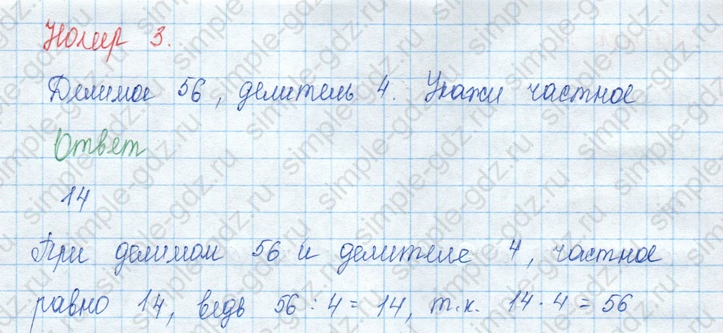 matematika class-3 Математика 3 класс учебник Моро, Бантова 1, 2 часть - 2 Часть страница 58 ответ Номер 3
