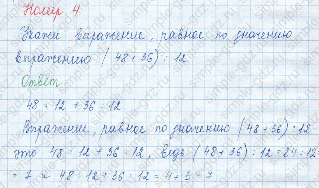 matematika class-3 Математика 3 класс учебник Моро, Бантова 1, 2 часть - 2 Часть страница 58 ответ Номер 4