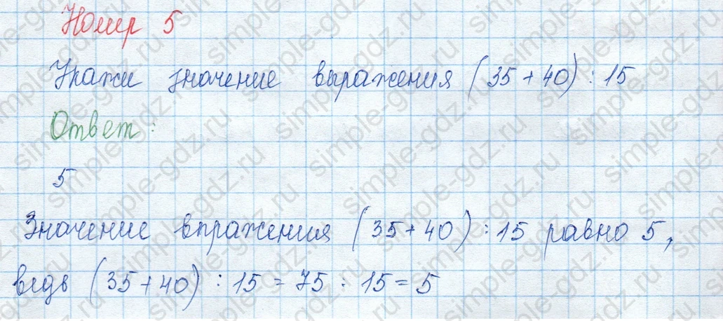 matematika class-3 Математика 3 класс учебник Моро, Бантова 1, 2 часть - 2 Часть страница 58 ответ Номер 5