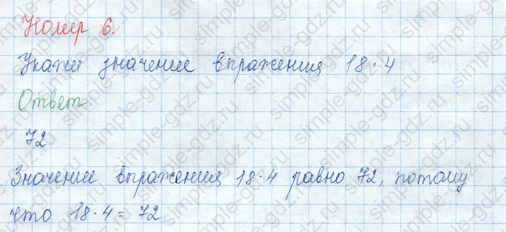 matematika class-3 Математика 3 класс учебник Моро, Бантова 1, 2 часть - 2 Часть страница 58 ответ Номер 6