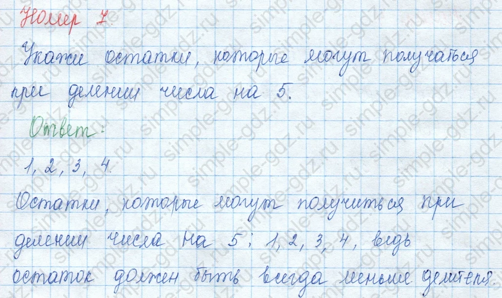 matematika class-3 Математика 3 класс учебник Моро, Бантова 1, 2 часть - 2 Часть страница 58 ответ Номер 7