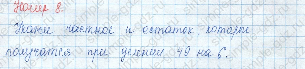matematika class-3 Математика 3 класс учебник Моро, Бантова 1, 2 часть - 2 Часть страница 58 ответ Номер 8