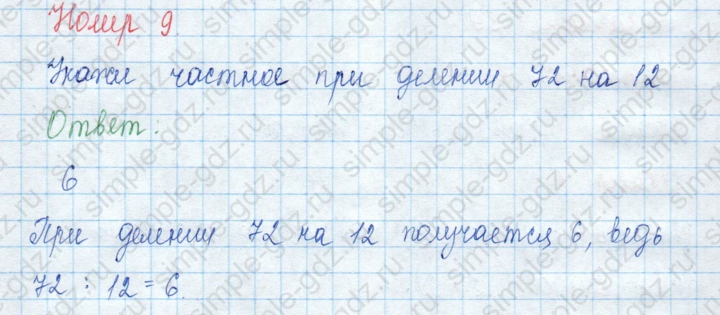 matematika class-3 Математика 3 класс учебник Моро, Бантова 1, 2 часть - 2 Часть страница 58 ответ Номер 9