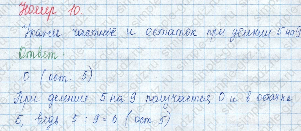 matematika class-3 Математика 3 класс учебник Моро, Бантова 1, 2 часть - 2 Часть страница 58 ответ Номер 10