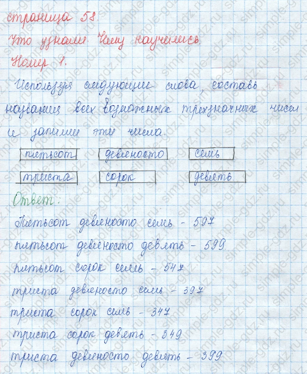 matematika class-3 Математика 3 класс учебник Моро, Бантова 1, 2 часть - 2 Часть страница 58 ответ Номер 1