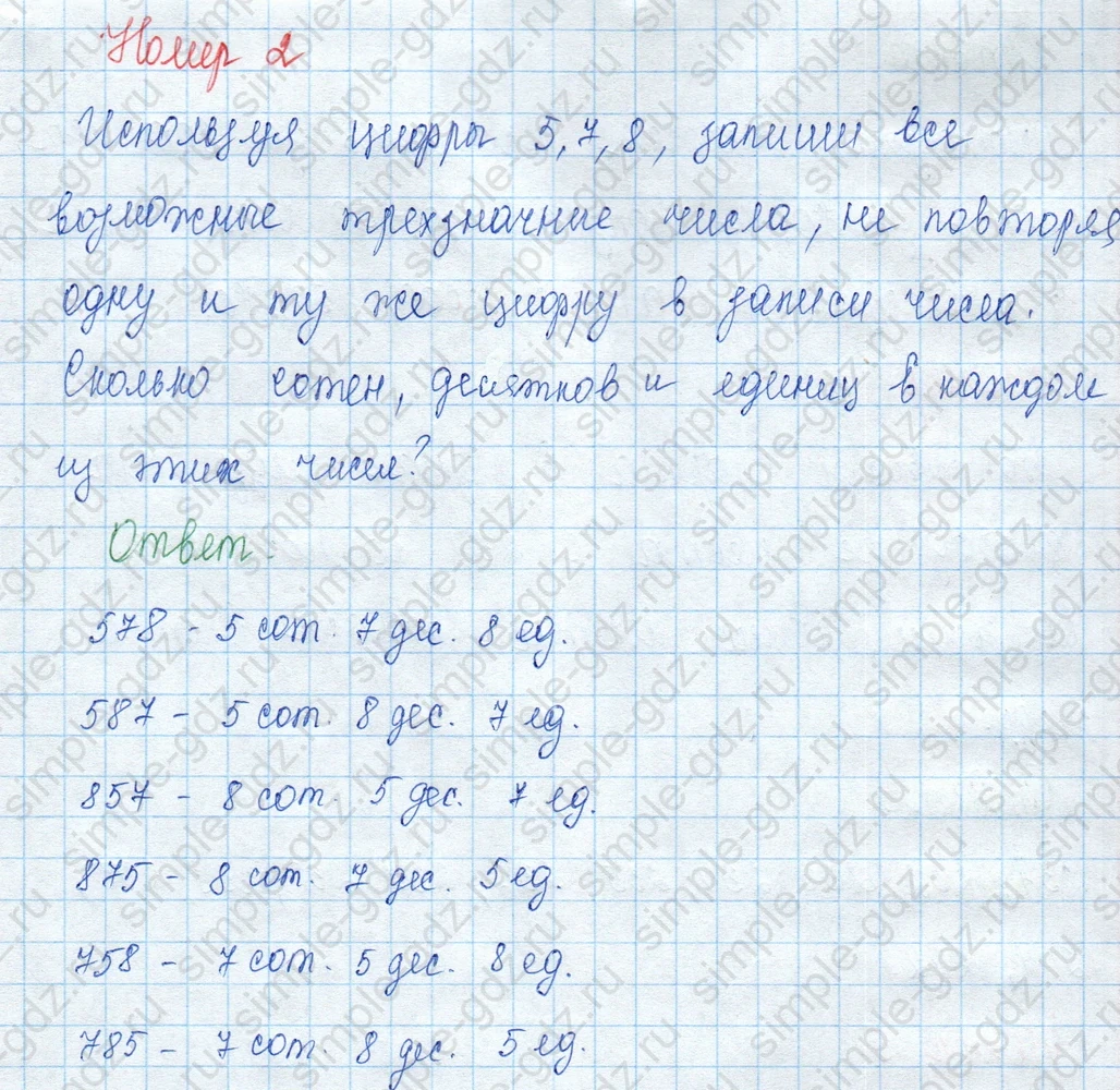 matematika class-3 Математика 3 класс учебник Моро, Бантова 1, 2 часть - 2 Часть страница 58 ответ Номер 2