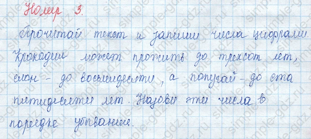 matematika class-3 Математика 3 класс учебник Моро, Бантова 1, 2 часть - 2 Часть страница 58 ответ Номер 3