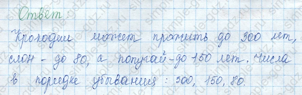 matematika class-3 Математика 3 класс учебник Моро, Бантова 1, 2 часть - 2 Часть страница 58 ответ Номер 3