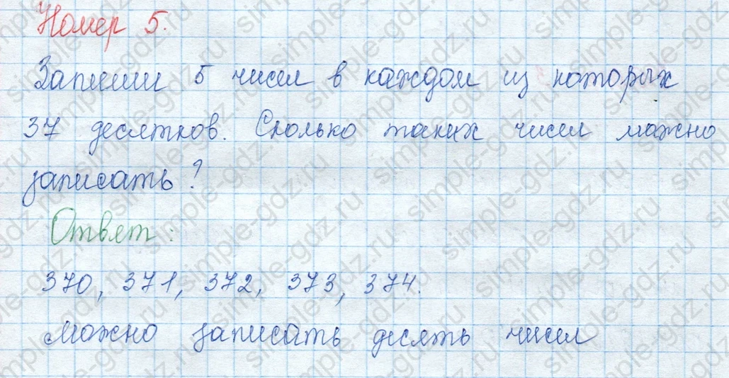 matematika class-3 Математика 3 класс учебник Моро, Бантова 1, 2 часть - 2 Часть страница 58 ответ Номер 5