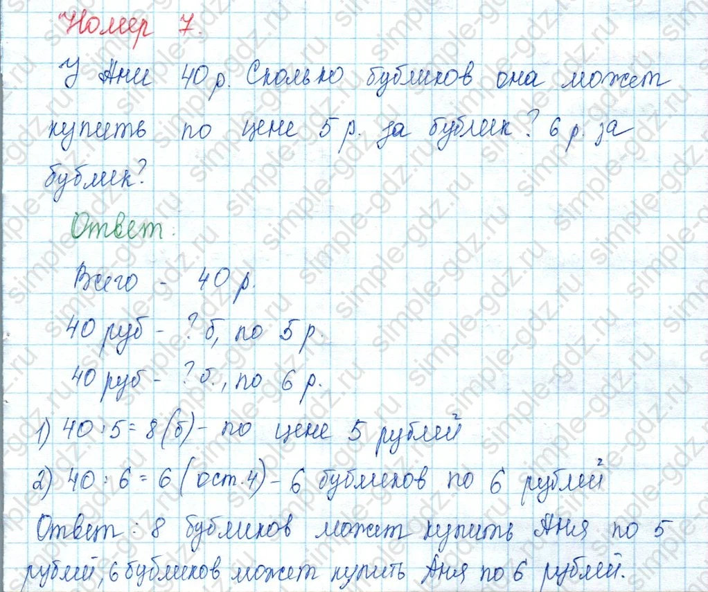 matematika class-3 Математика 3 класс учебник Моро, Бантова 1, 2 часть - 2 Часть страница 58 ответ Номер 7