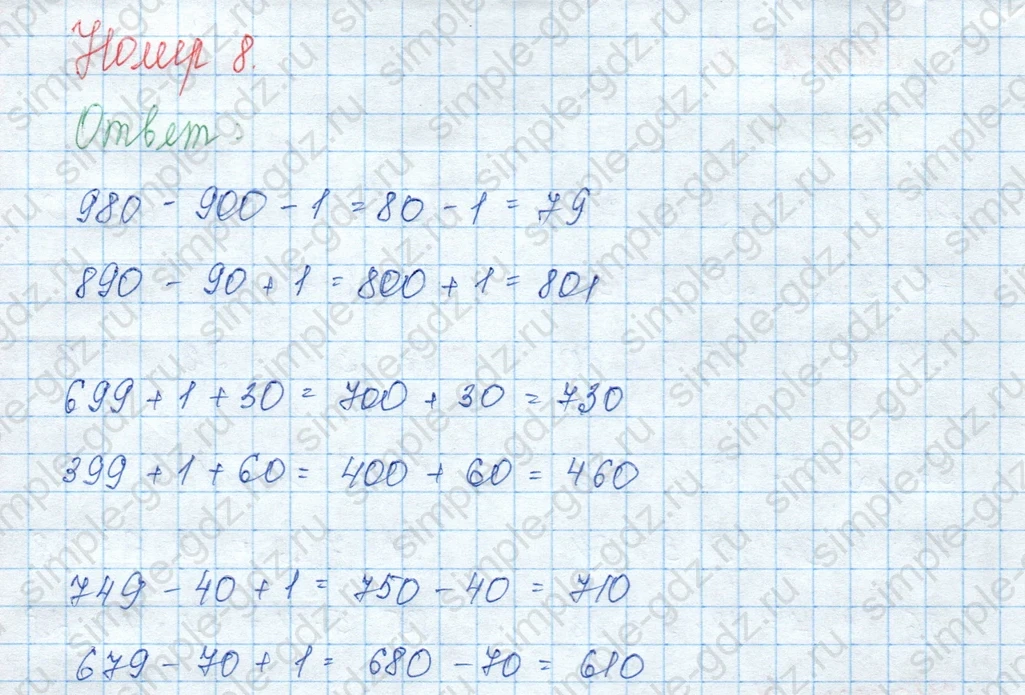 matematika class-3 Математика 3 класс учебник Моро, Бантова 1, 2 часть - 2 Часть страница 58 ответ Номер 8