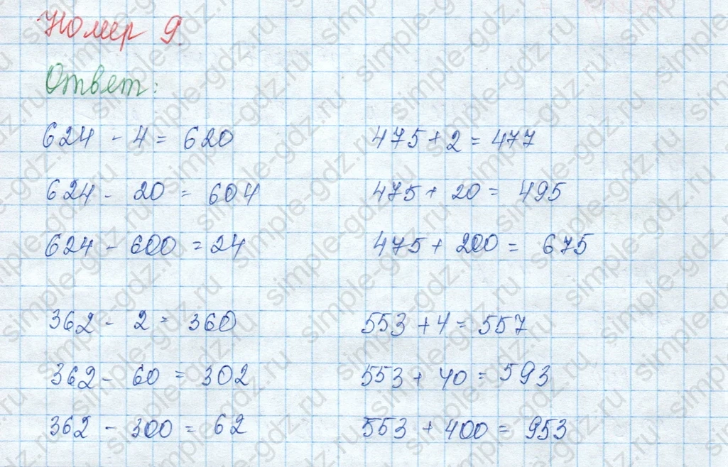 matematika class-3 Математика 3 класс учебник Моро, Бантова 1, 2 часть - 2 Часть страница 58 ответ Номер 9