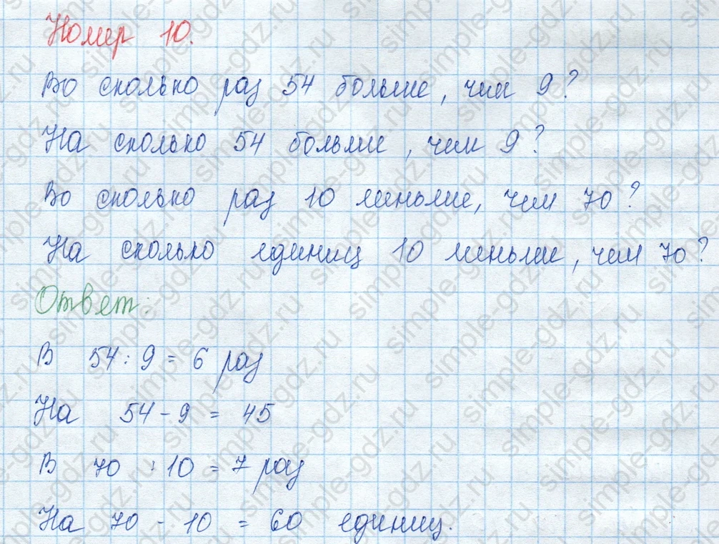 matematika class-3 Математика 3 класс учебник Моро, Бантова 1, 2 часть - 2 Часть страница 58 ответ Номер 10