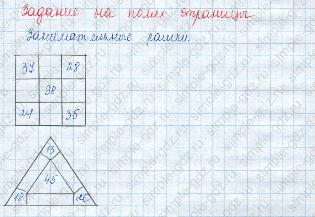matematika class-3 Математика 3 класс учебник Моро, Бантова 1, 2 часть - 2 Часть страница 58 ответ Занимательные рамки