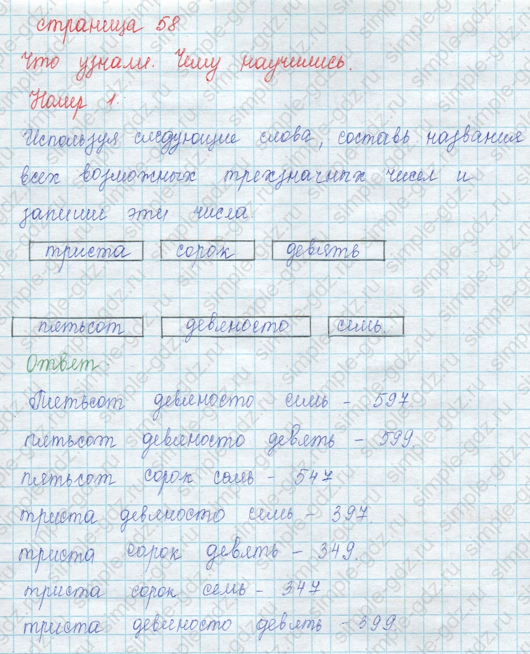matematika class-3 Математика 3 класс учебник Моро, Бантова 1, 2 часть - 2 Часть страница 58 ответ 1