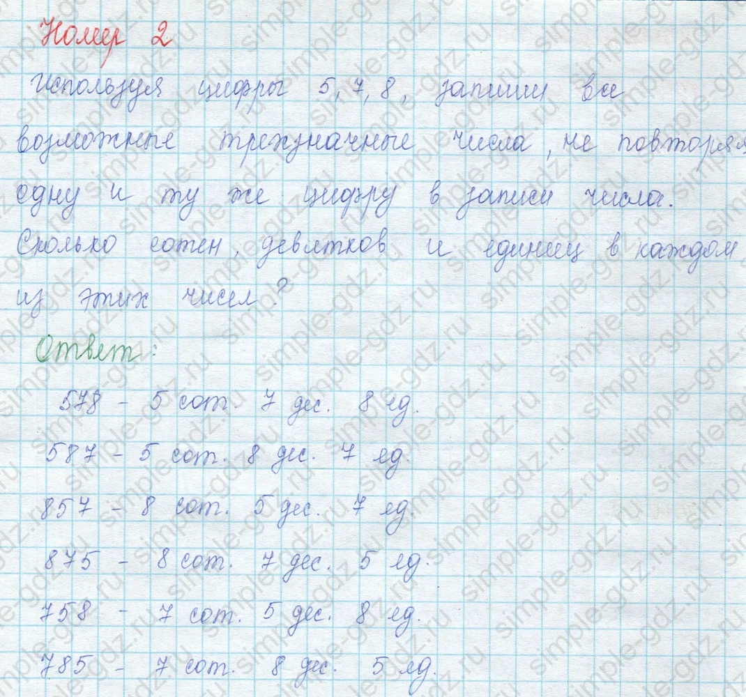 matematika class-3 Математика 3 класс учебник Моро, Бантова 1, 2 часть - 2 Часть страница 58 ответ 2