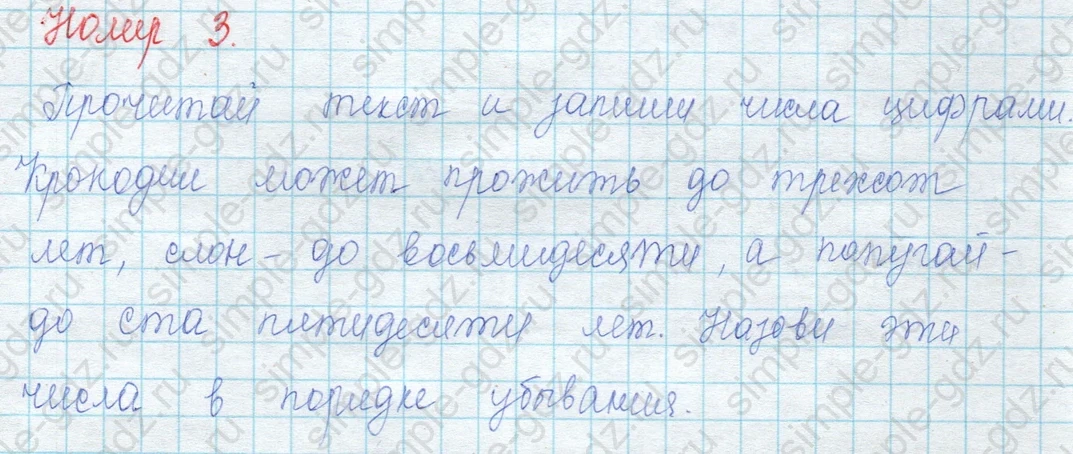 matematika class-3 Математика 3 класс учебник Моро, Бантова 1, 2 часть - 2 Часть страница 58 ответ 3