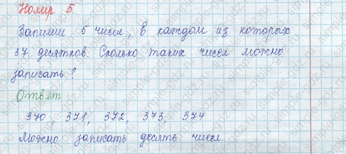 matematika class-3 Математика 3 класс учебник Моро, Бантова 1, 2 часть - 2 Часть страница 58 ответ 5