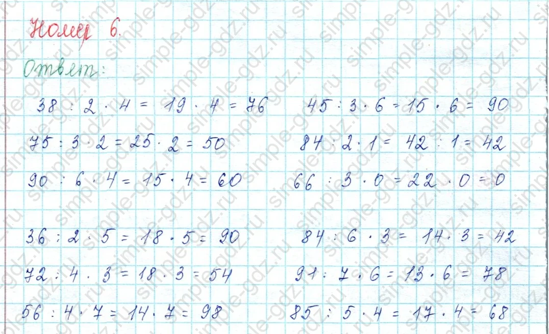matematika class-3 Математика 3 класс учебник Моро, Бантова 1, 2 часть - 2 Часть страница 58 ответ 6