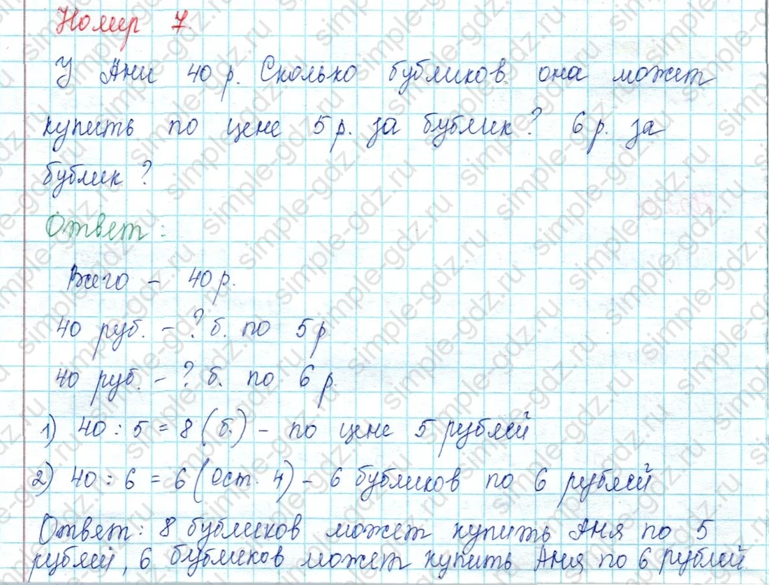 matematika class-3 Математика 3 класс учебник Моро, Бантова 1, 2 часть - 2 Часть страница 58 ответ 7