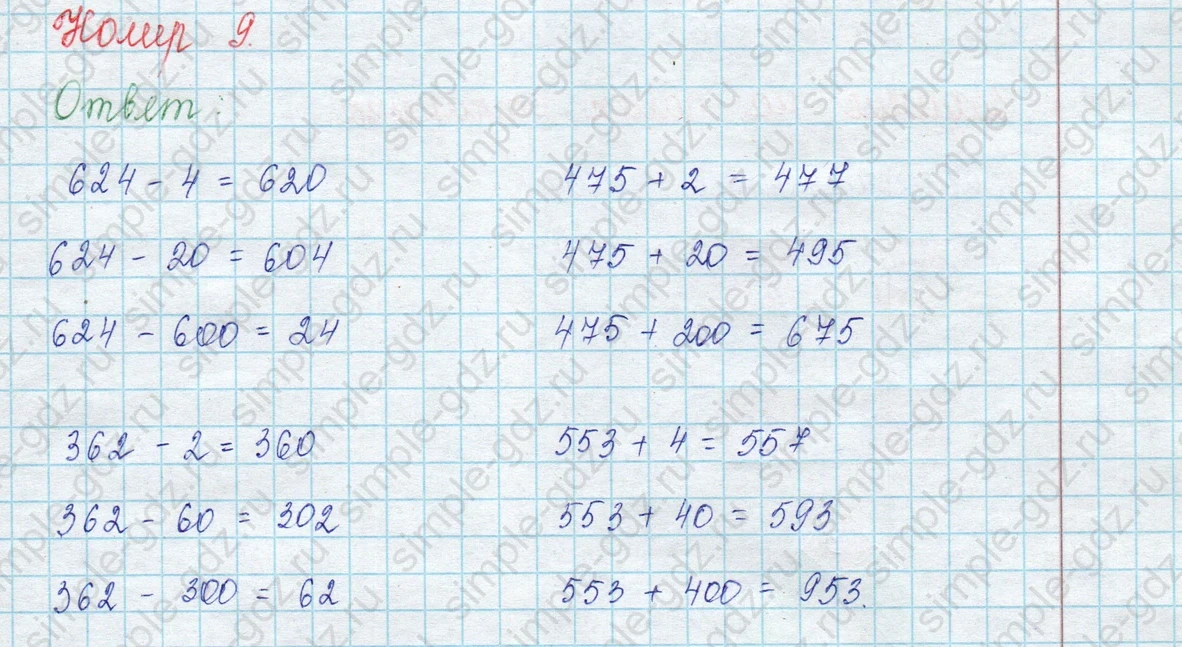 matematika class-3 Математика 3 класс учебник Моро, Бантова 1, 2 часть - 2 Часть страница 58 ответ 9