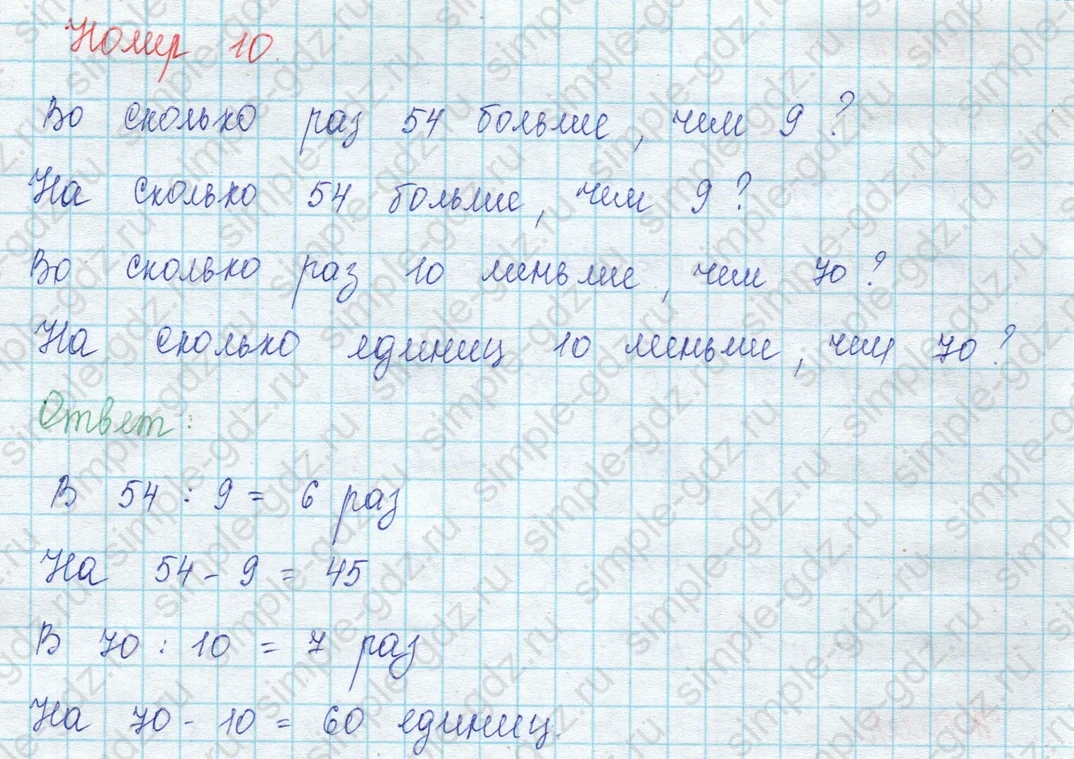 matematika class-3 Математика 3 класс учебник Моро, Бантова 1, 2 часть - 2 Часть страница 58 ответ 10