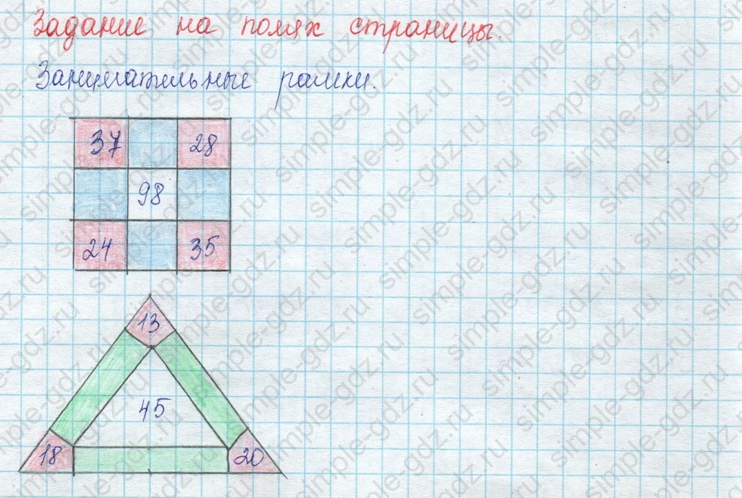 matematika class-3 Математика 3 класс учебник Моро, Бантова 1, 2 часть - 2 Часть страница 58 ответ Задание на полях страницы