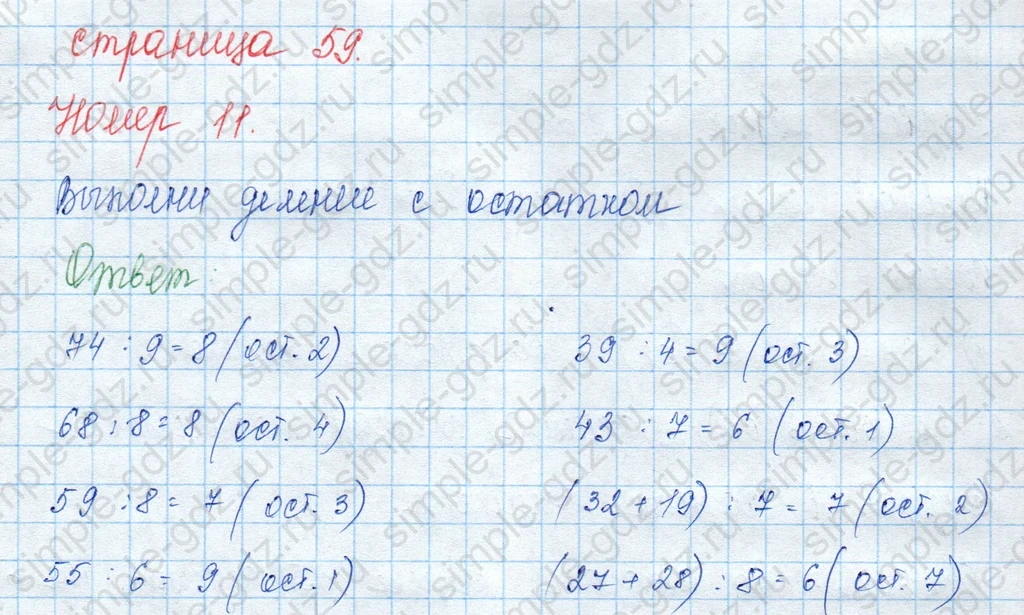 matematika class-3 Математика 3 класс учебник Моро, Бантова 1, 2 часть - 2 Часть страница 59 ответ Номер 11