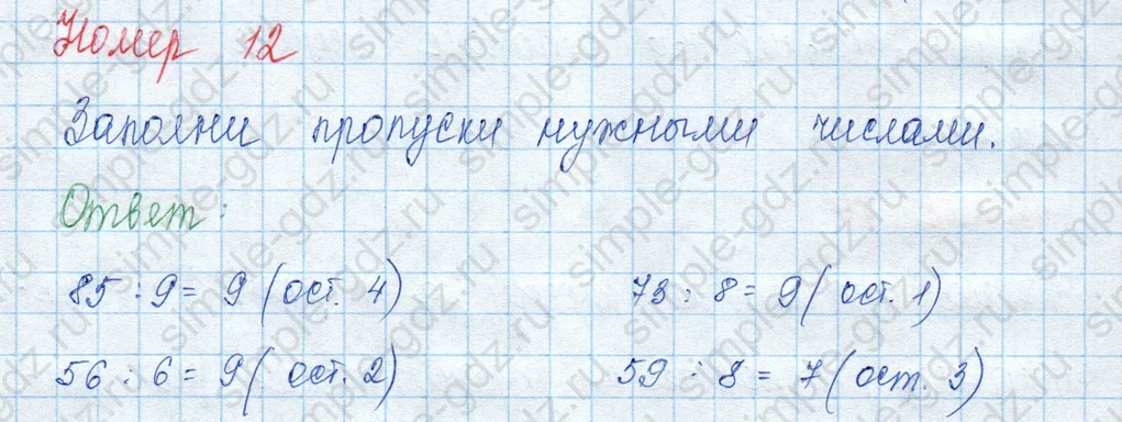 matematika class-3 Математика 3 класс учебник Моро, Бантова 1, 2 часть - 2 Часть страница 59 ответ Номер 12