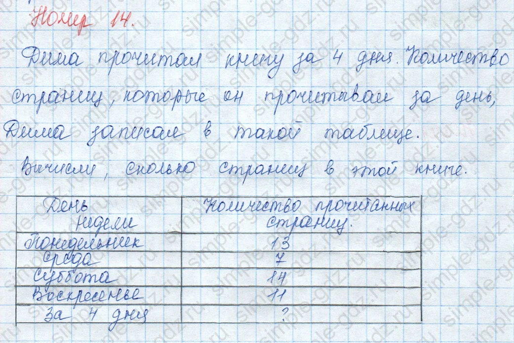 matematika class-3 Математика 3 класс учебник Моро, Бантова 1, 2 часть - 2 Часть страница 59 ответ Номер 14