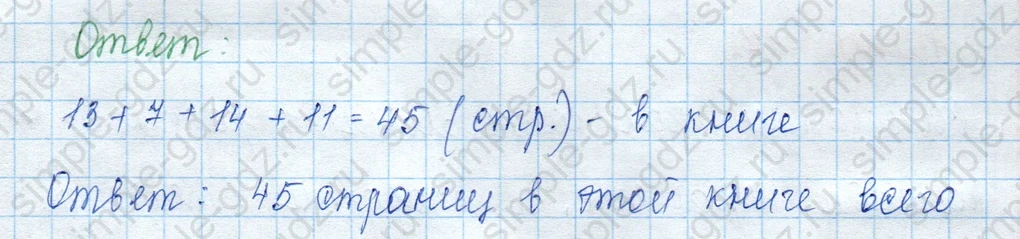 matematika class-3 Математика 3 класс учебник Моро, Бантова 1, 2 часть - 2 Часть страница 59 ответ Номер 14
