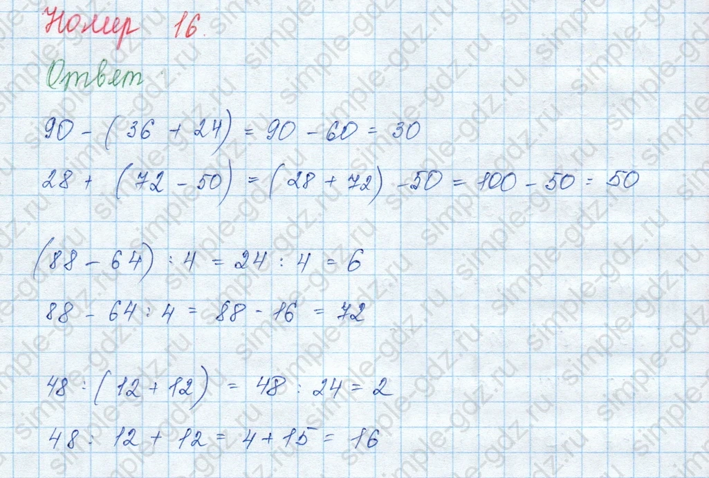 matematika class-3 Математика 3 класс учебник Моро, Бантова 1, 2 часть - 2 Часть страница 59 ответ Номер 16