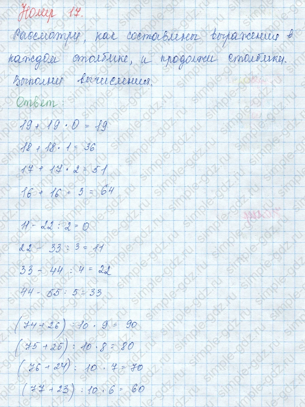 matematika class-3 Математика 3 класс учебник Моро, Бантова 1, 2 часть - 2 Часть страница 59 ответ Номер 17