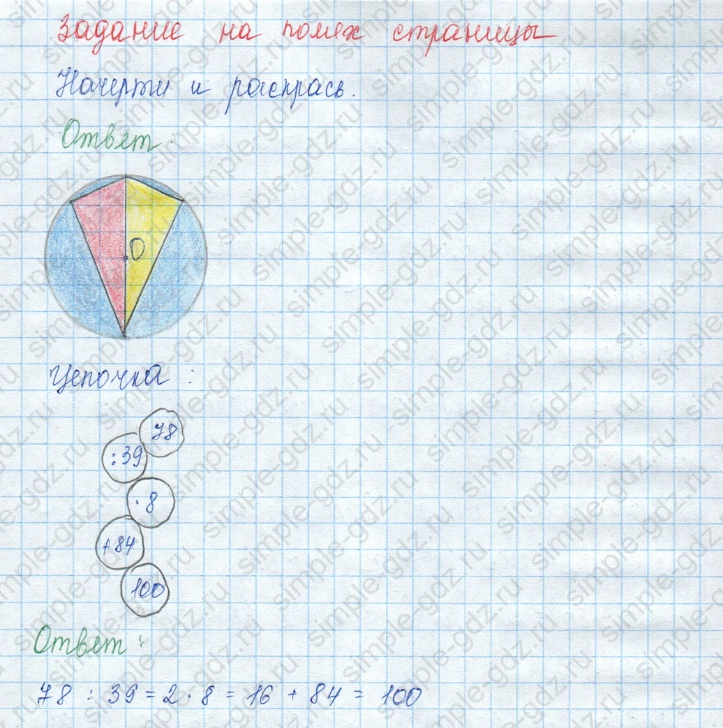 matematika class-3 Математика 3 класс учебник Моро, Бантова 1, 2 часть - 2 Часть страница 59 ответ Задание на полях страницы